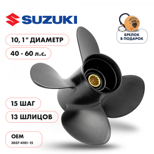 Винт гребной  Skipper для Suzuki 40-60HP, диаметр 10,1" алюминиевый, лопастей - 4, шаг 15"